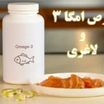قرص امگا ۳ برای لاغری