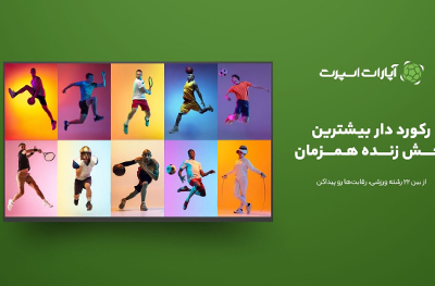 مسابقات ورزش