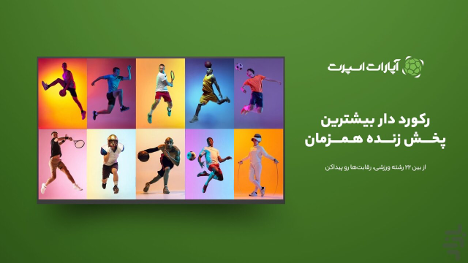 جام جهانی با آپارات اسپورت : بهترین در پخش فوتبال و مسابقات ورزشی مسابقات ورزش